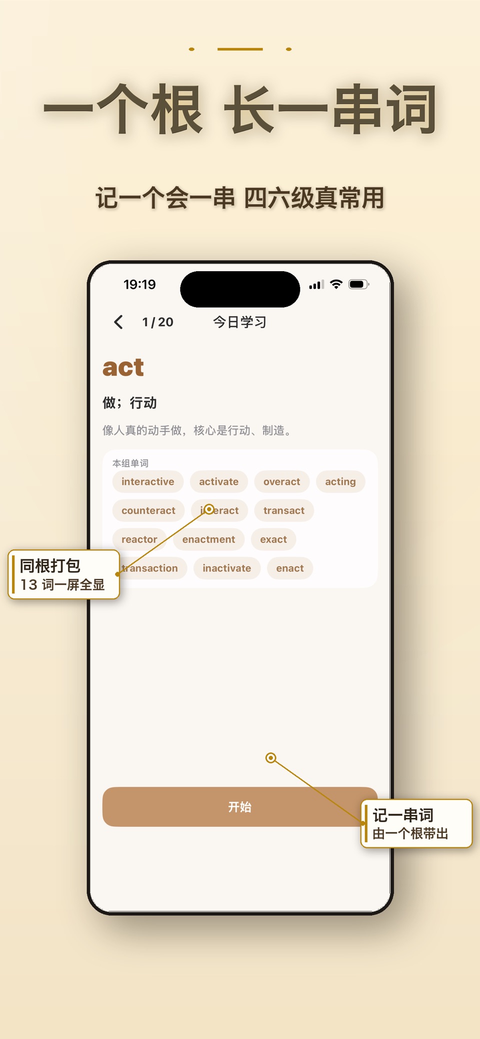 拆背单词｜四六级考研英语 3