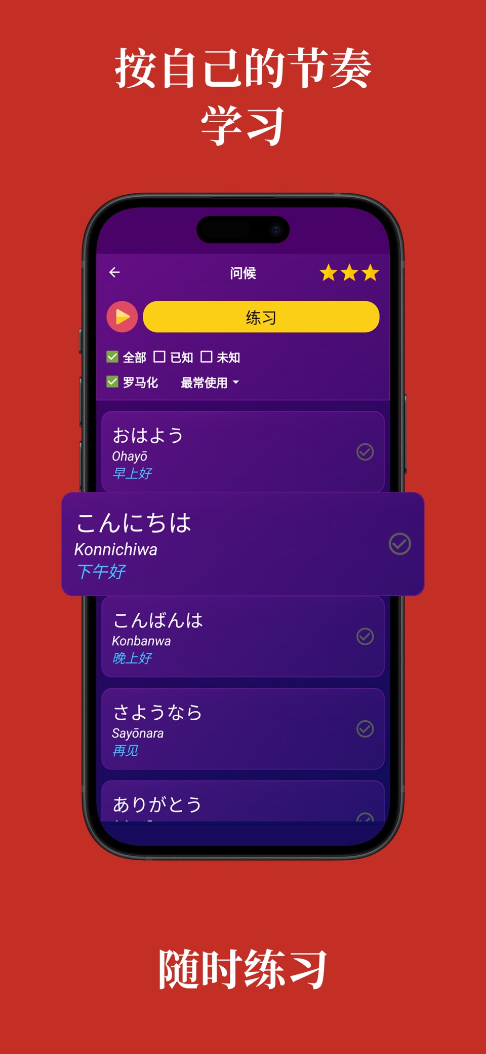 学习日语（初学者） 3
