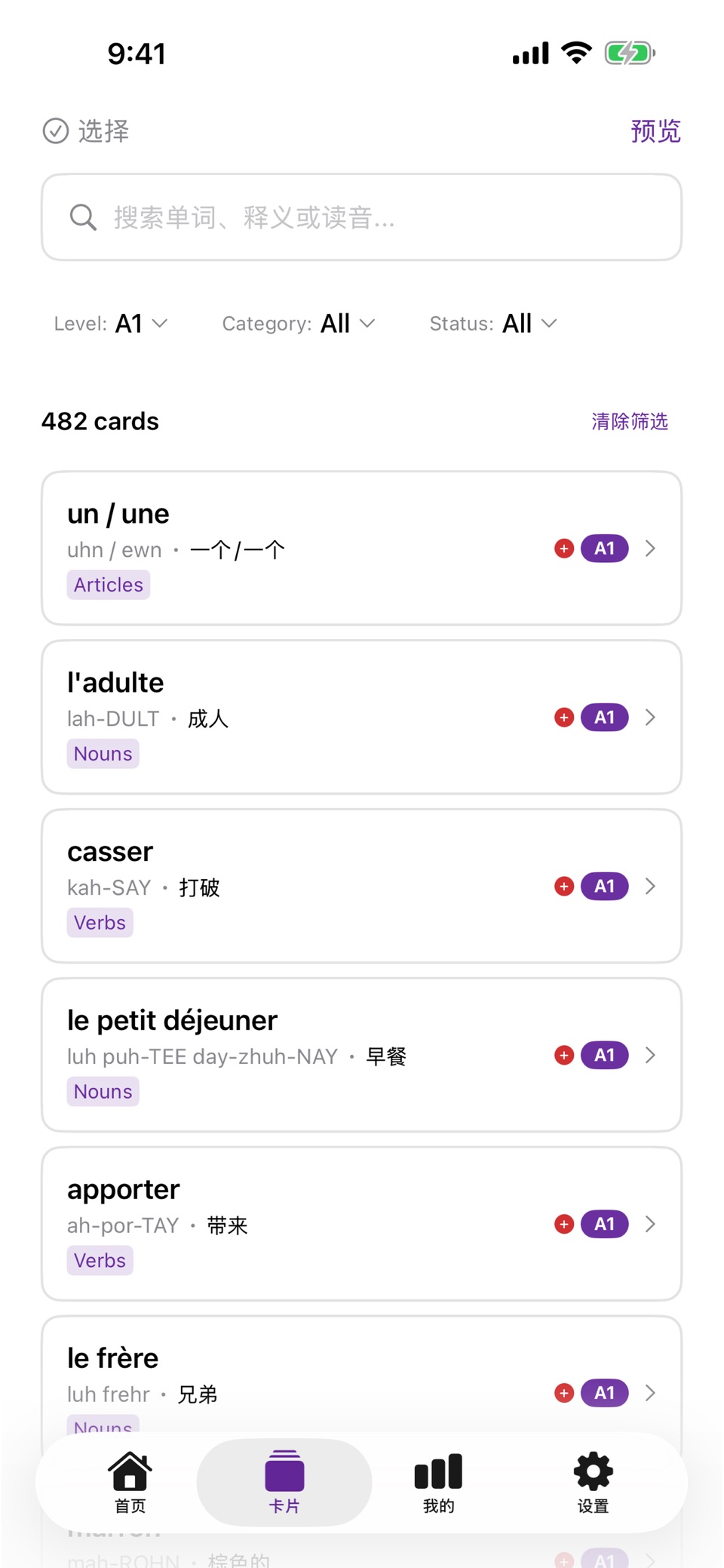 学法语背单词 - 零基础入门 DELF·TCF考试 闪卡 3