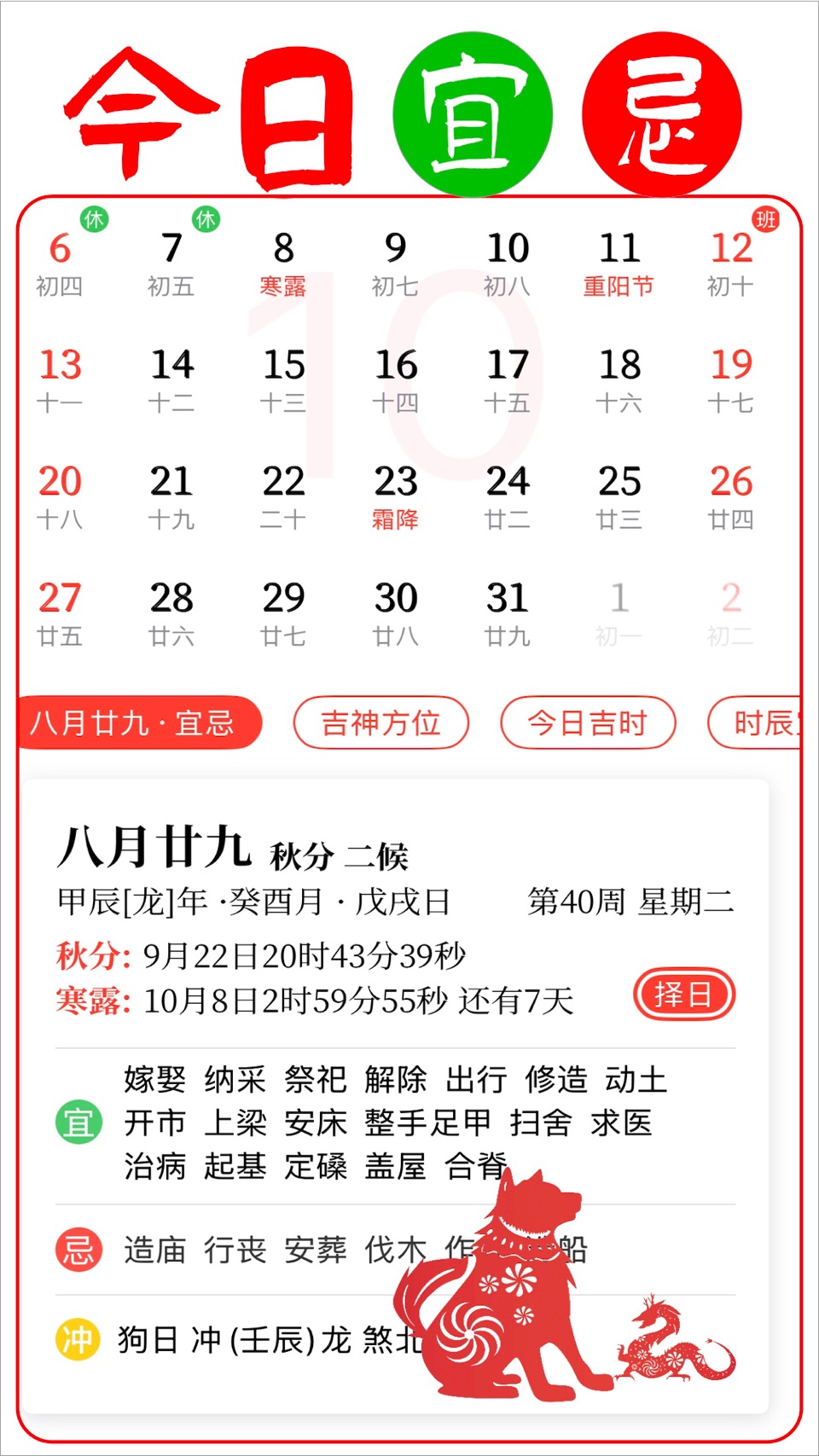 黄历-日历生辰万年历天气桌面农历小组件 2