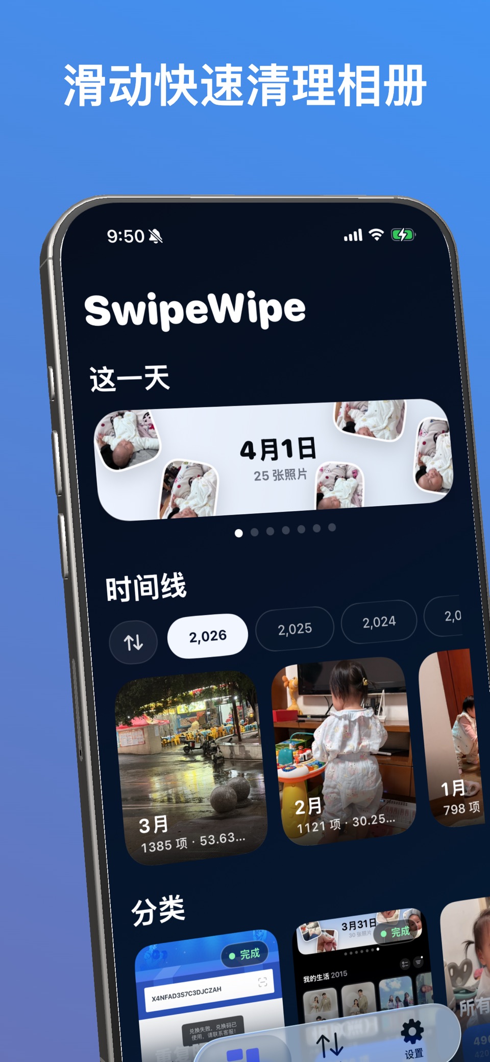 SwipeWipe: 照片整理 & 照片浏览 · Store screenshots