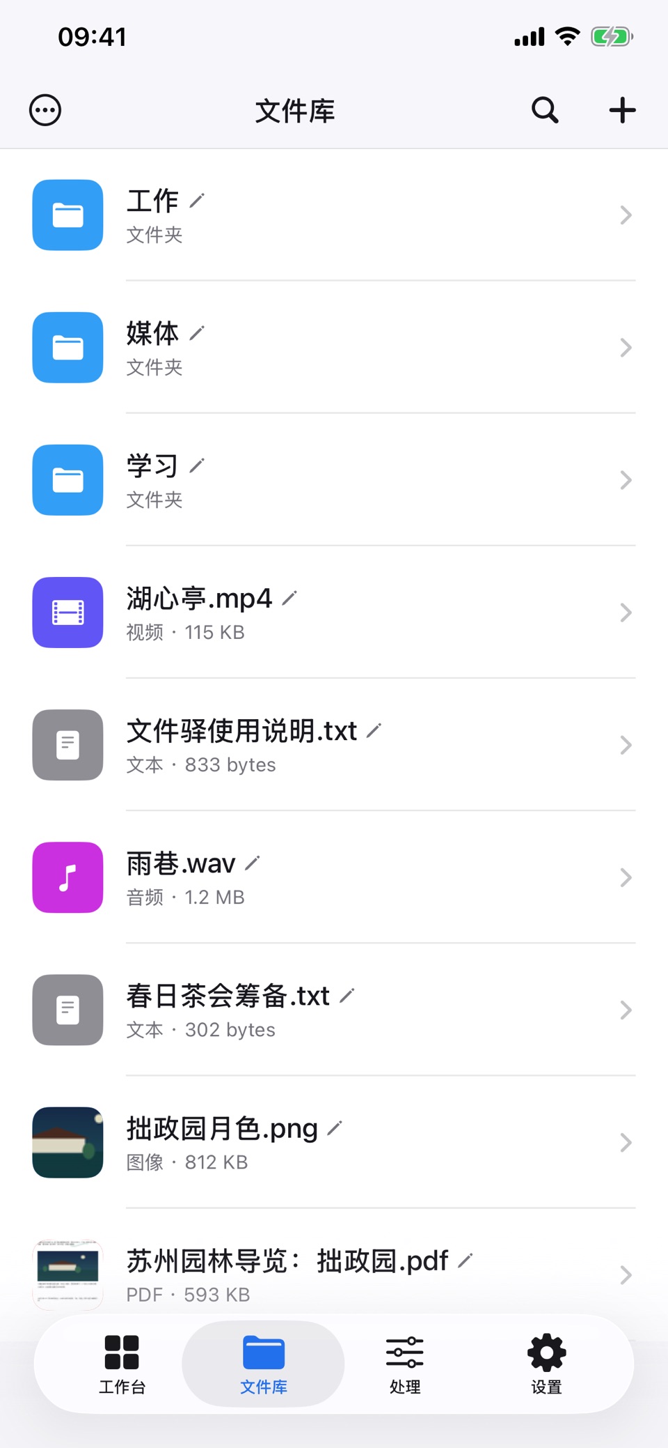 FE文件管理器 - 文件存储和传输一站式服务 · Store screenshots