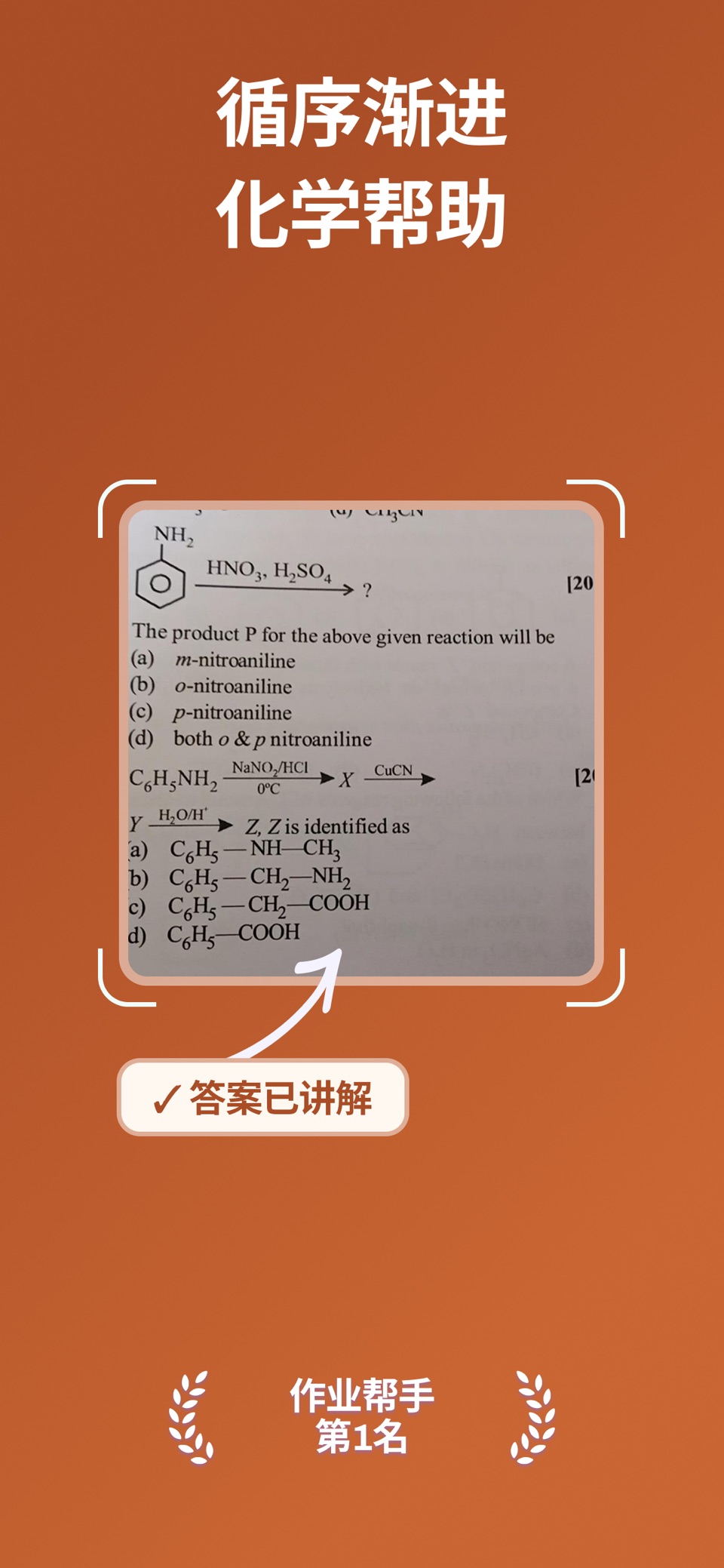 化学AI:解题助手 · Store screenshots