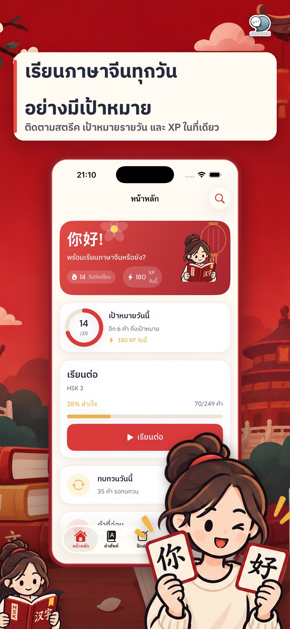 HSK Vocab Master คำศัพท์จีน · Store screenshots