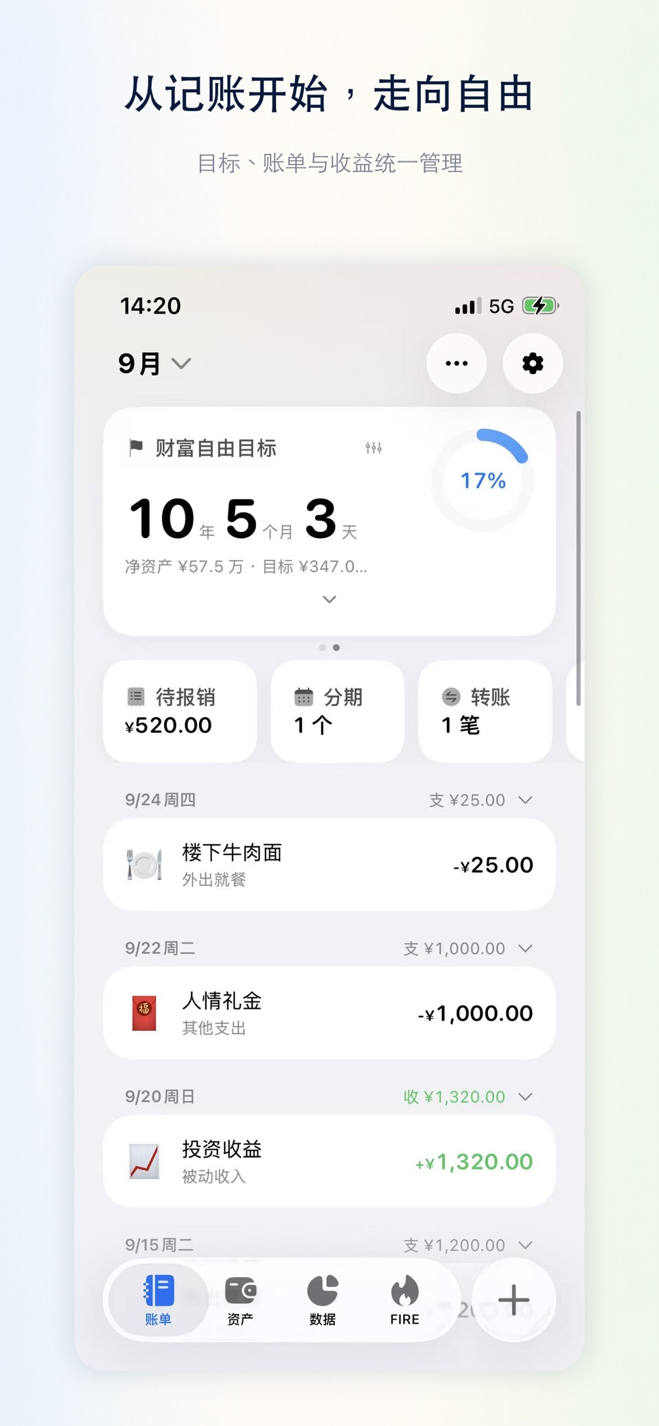 Coast：为自由记账 · Store screenshots