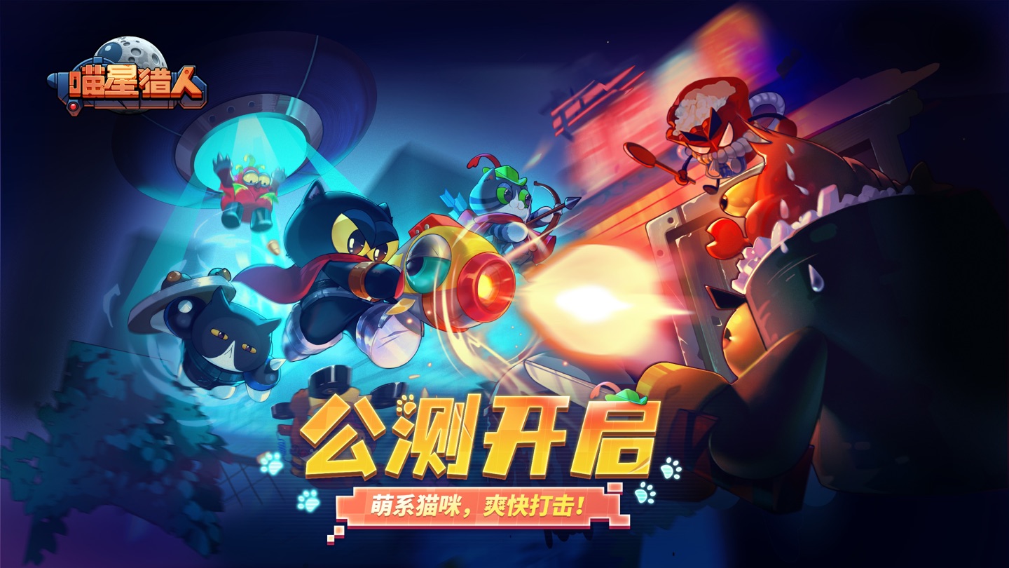 喵星猎人 · Store screenshots