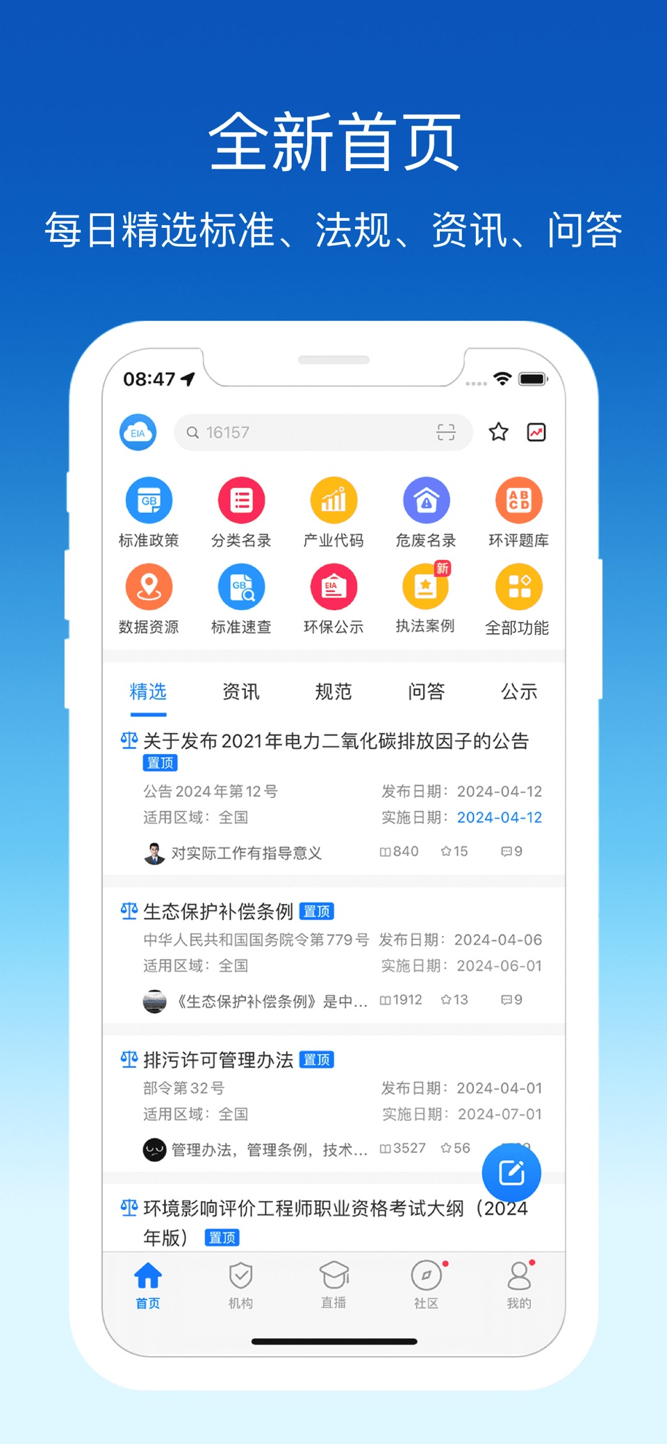 环评云助手 · Store screenshots