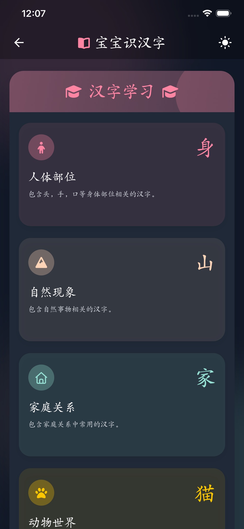 宝宝识汉字 - 汉字启蒙 2