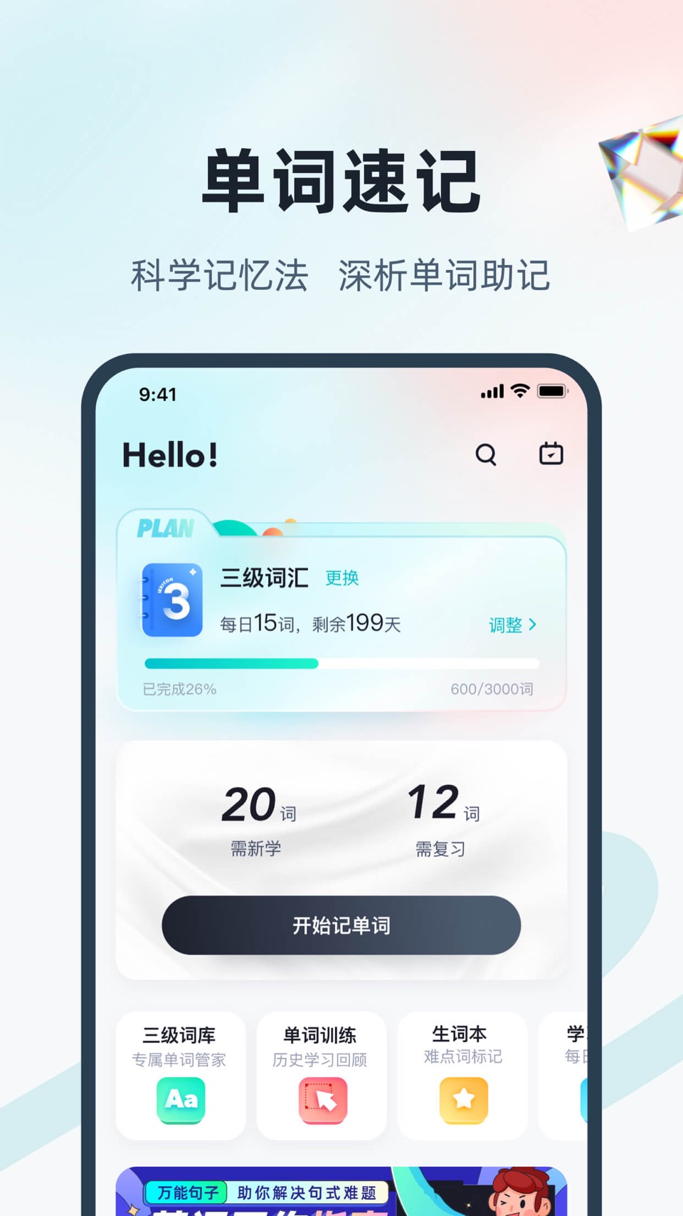 单词通速记-四六级考研等英语单词学习 · Store screenshots