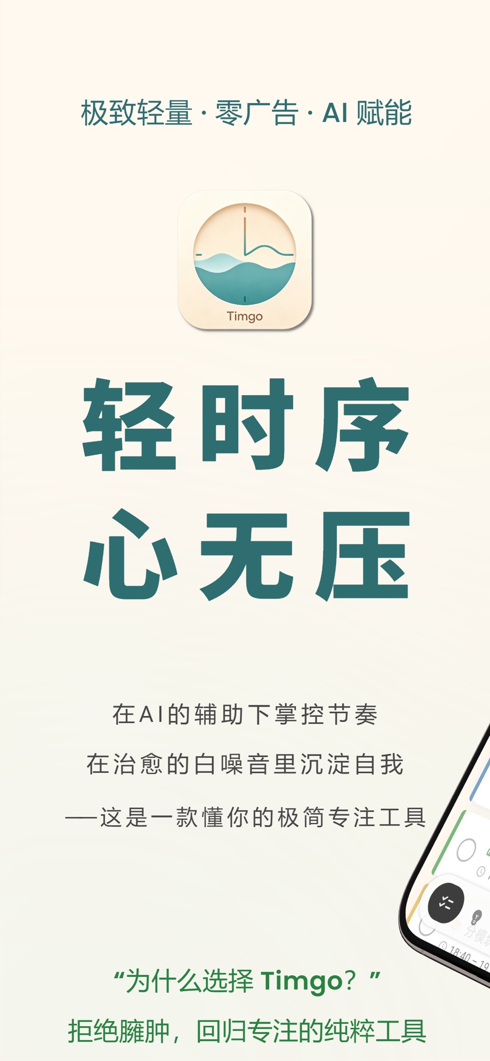 Timgo - ADHD友好·无压番茄待办 · Store screenshots