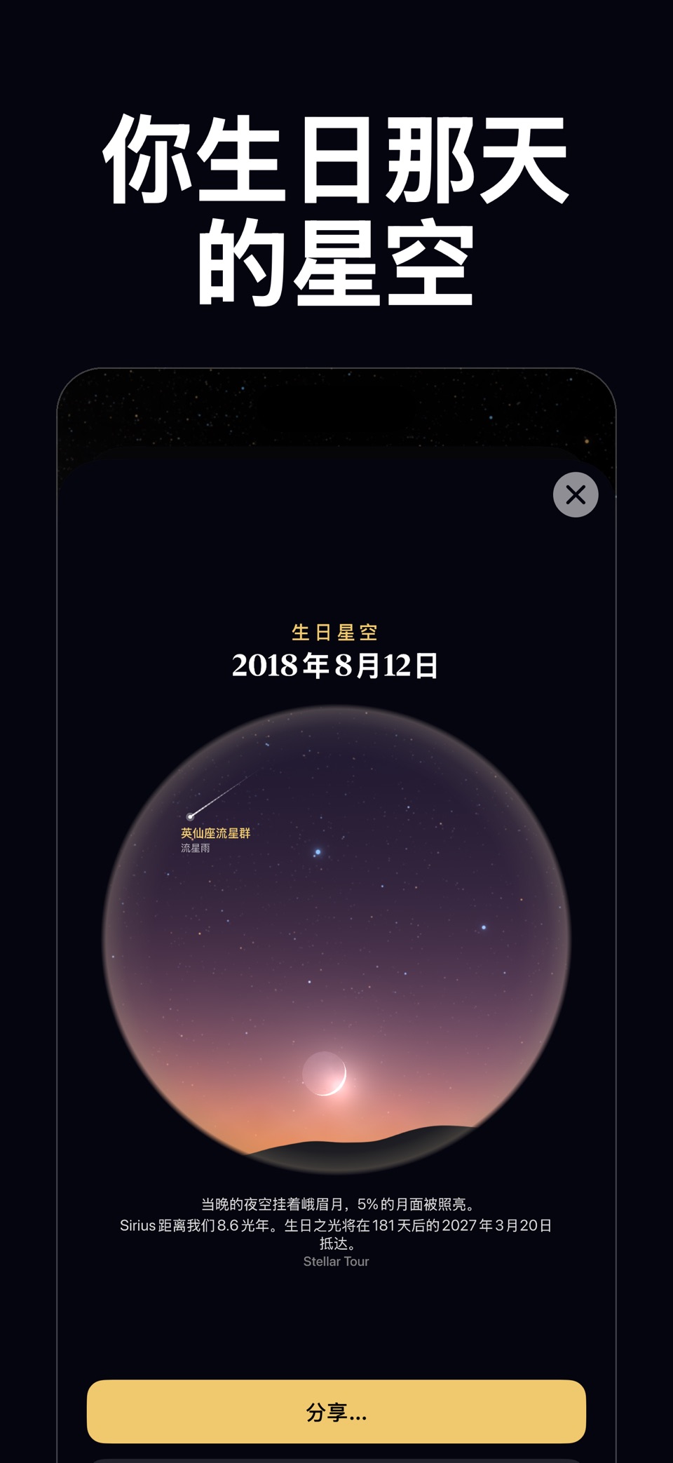 Stellar Tour - AR Stargazer 6