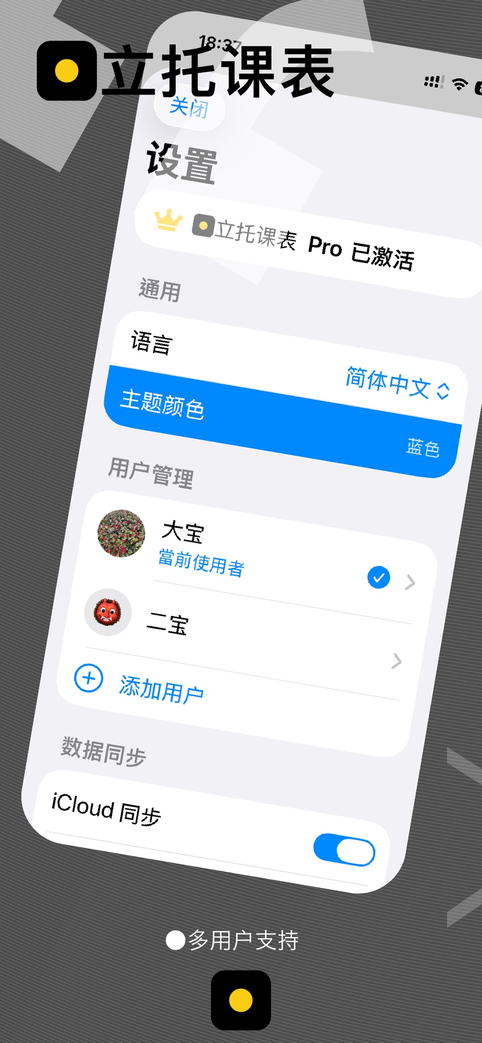 立托课表 · Store screenshots
