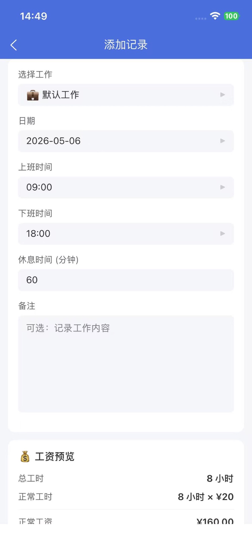 工时记-兼职零工打卡记工加班费时薪统计手账·本地版 2