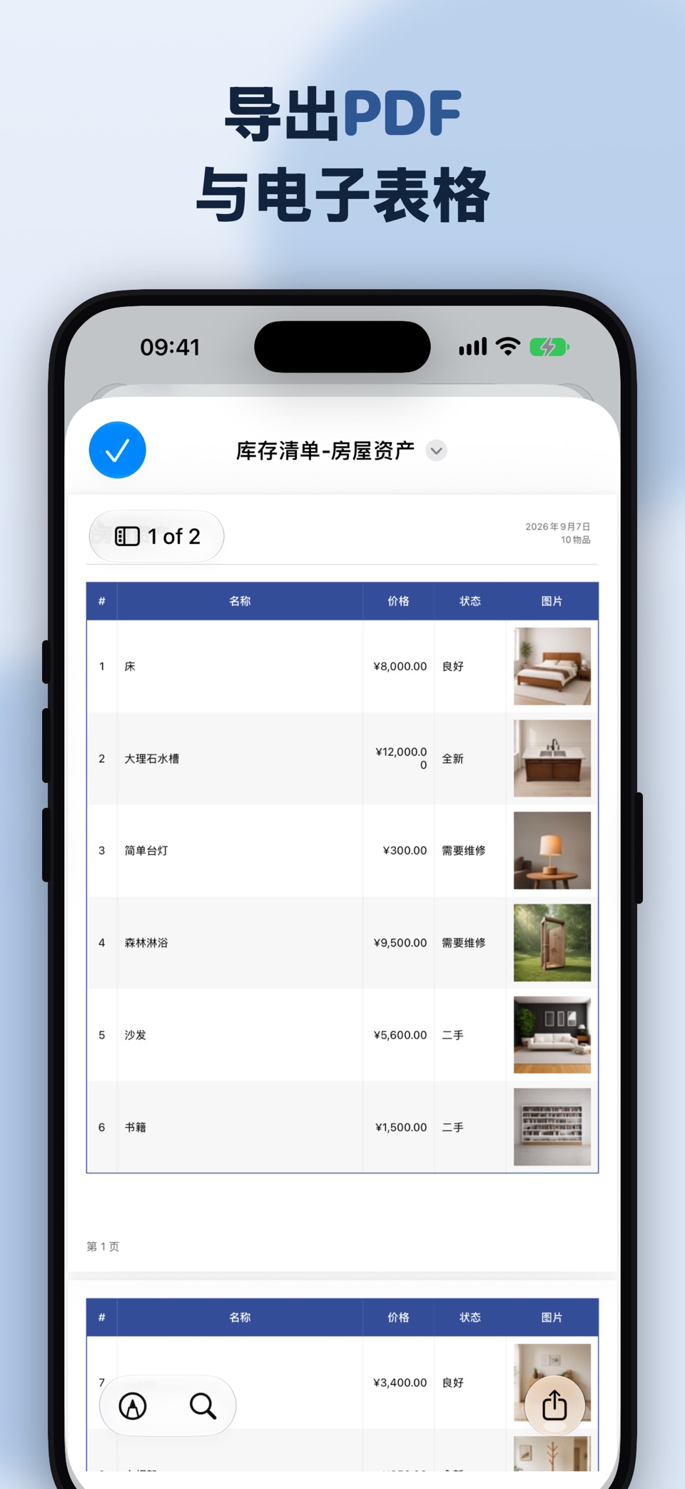 物品照片清单 Retinelle 3