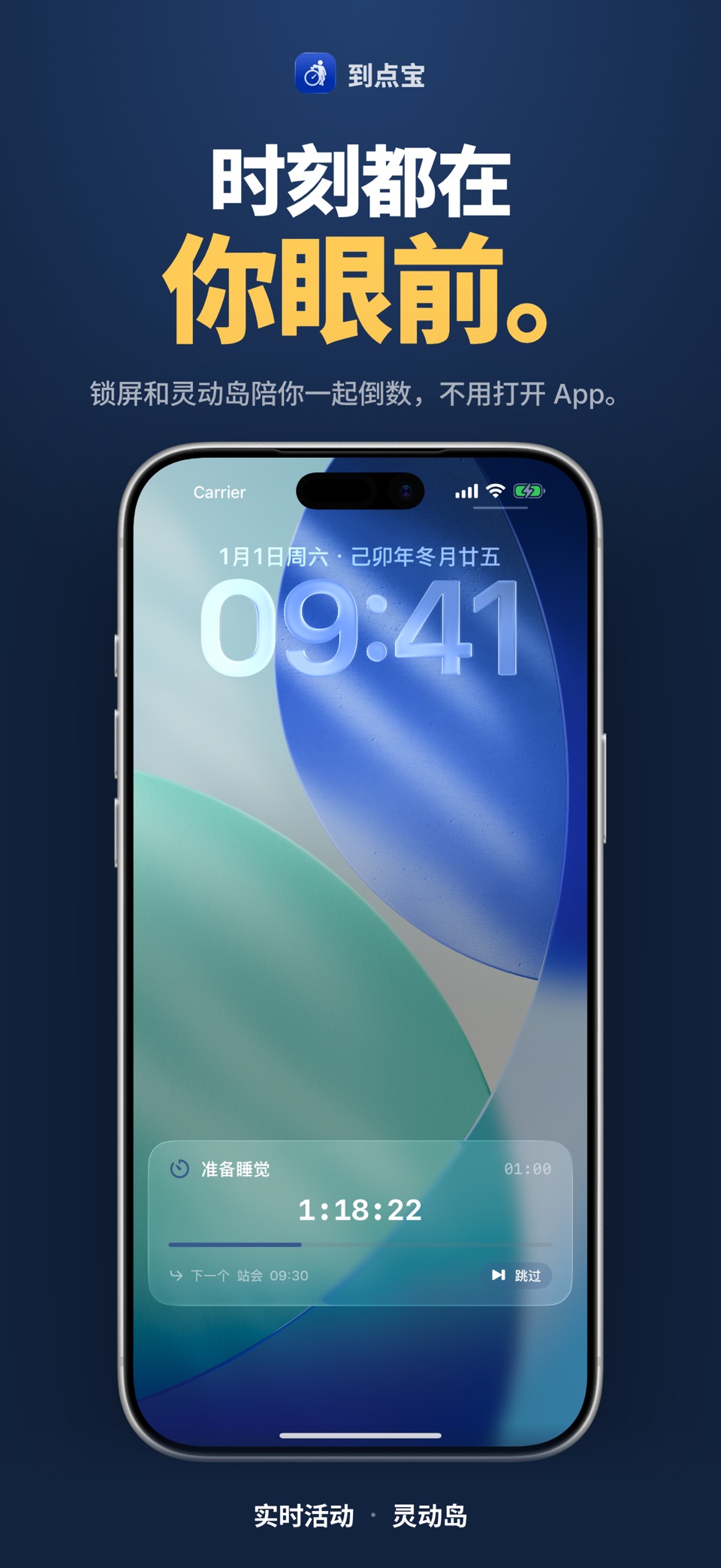 到点宝: 极简ADHD专注倒计时 3