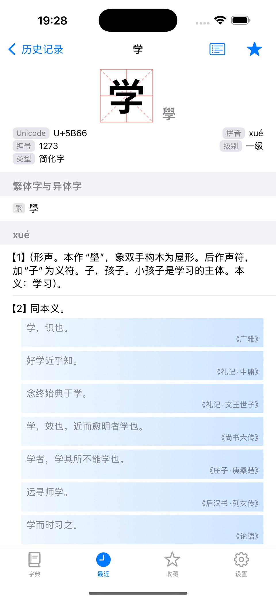 口袋字典 2