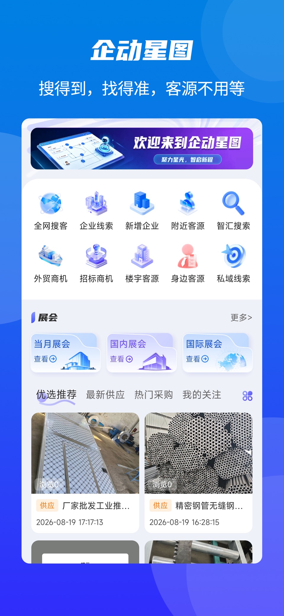 企动星图 · Store screenshots