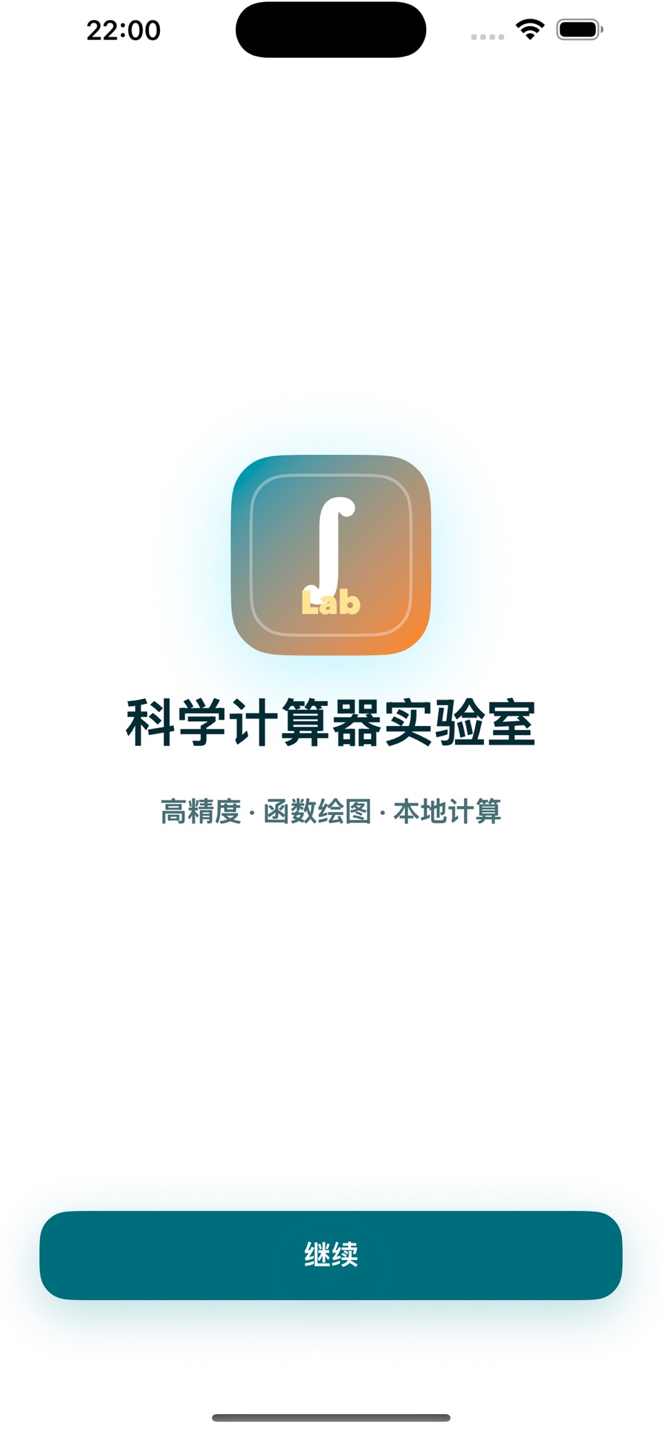 科学计算器实验室 · Store screenshots