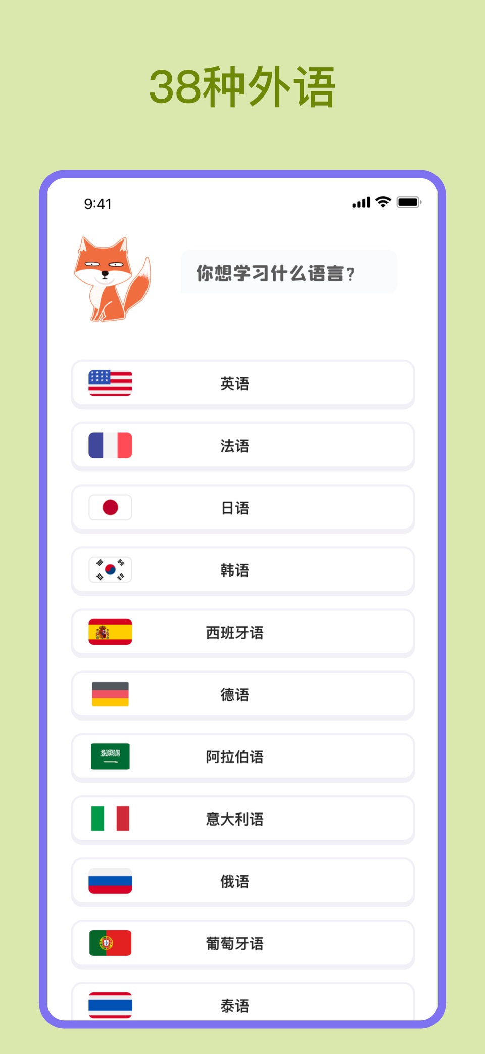 狐狐单词-四级六级考研英语词汇及38种外语学习考试软件 · Store screenshots