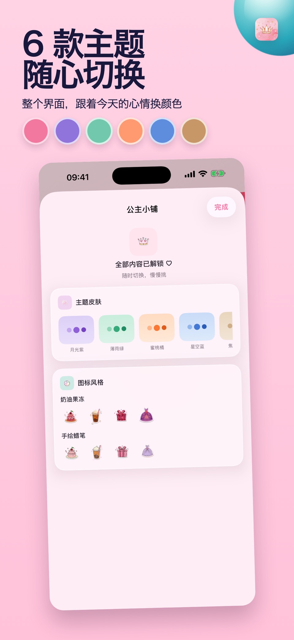 公主记账 3
