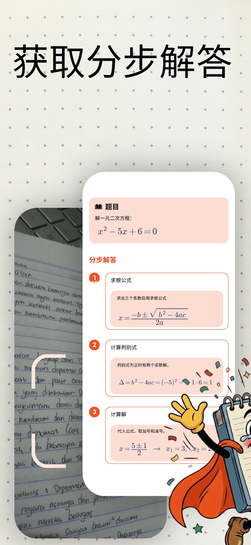数学: 公式与测验 2
