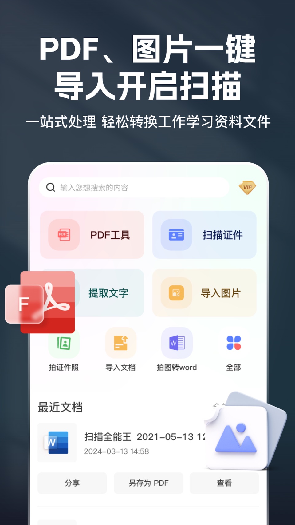掌上扫描宝-手机智能扫描仪，全能扫描 3