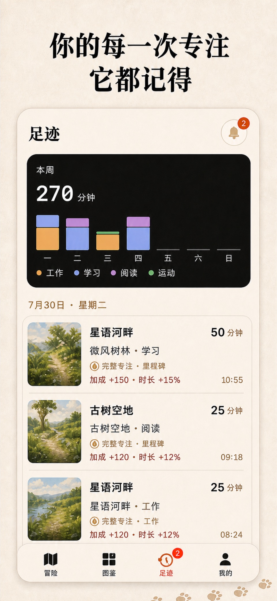 Lumea：专注计时器 3