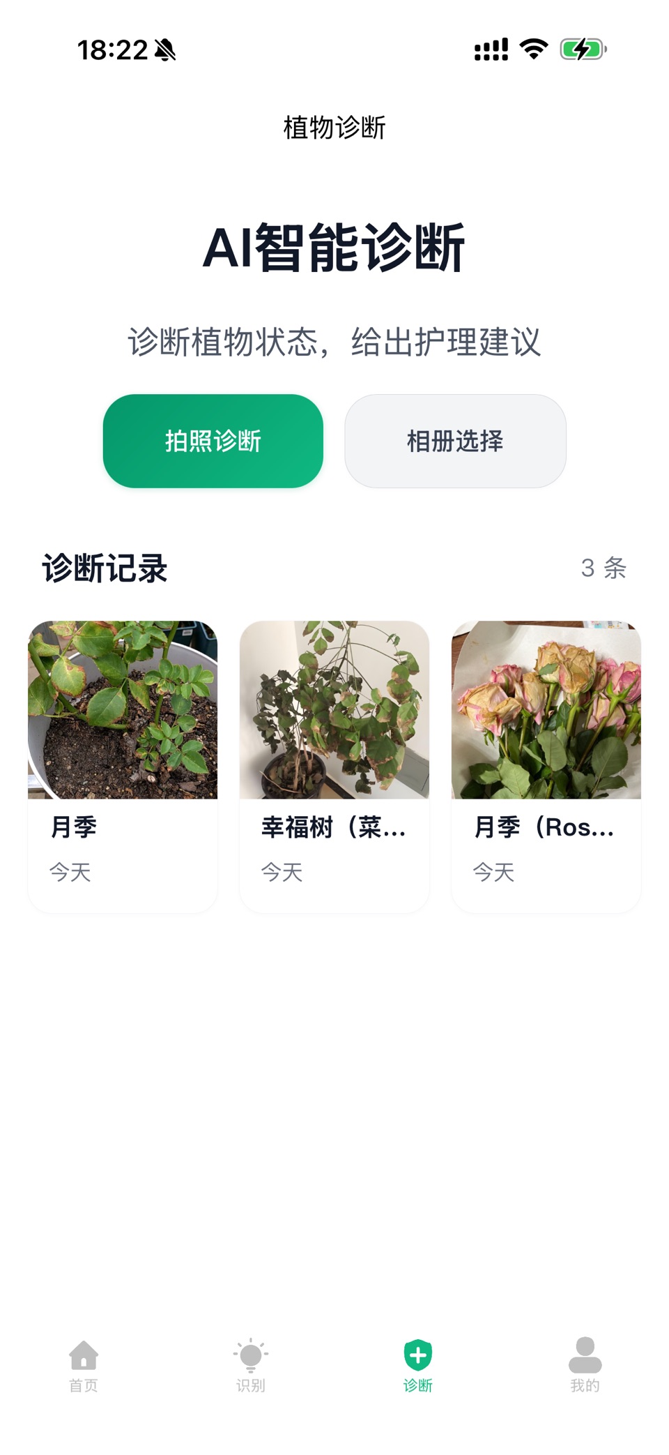 AI养花 - 浇水提醒施肥&智能识别诊断植物 3