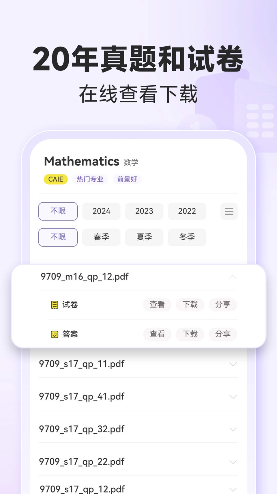 国际课程题库-IGCSE、A-Level、AP、IB国际备考 2