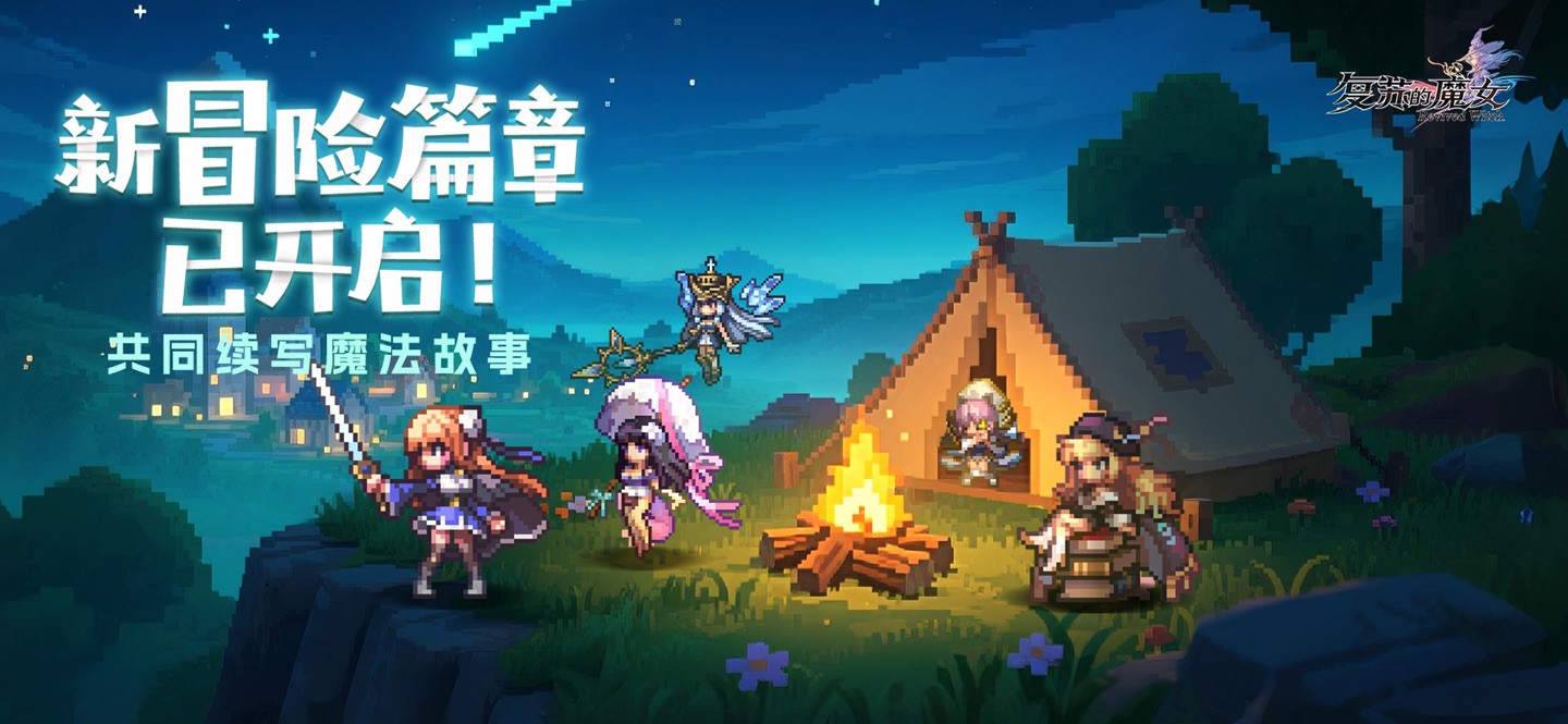 复苏的魔女-重启新篇章 · Store screenshots