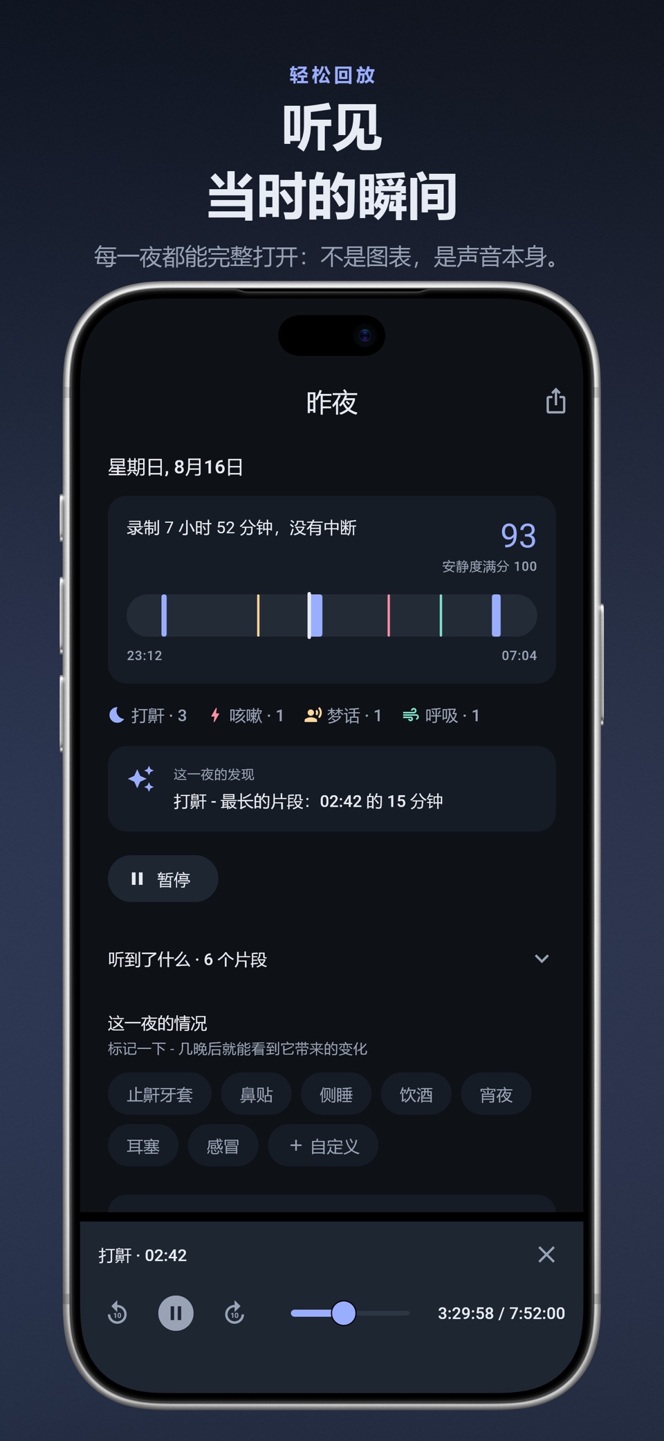 打鼾录音·睡眠监测·闹钟：Sonya 3