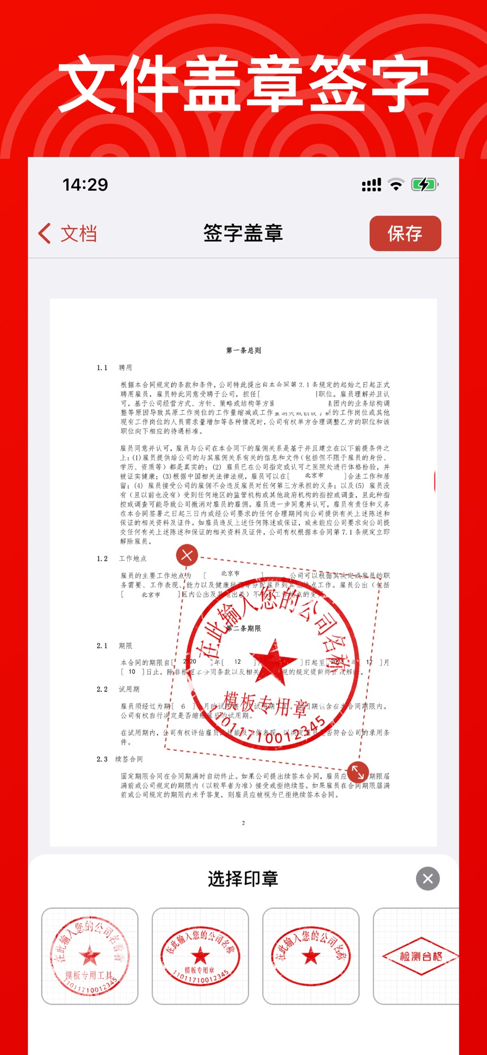 印章 - 电子印章制作、PDF文件盖章和签字 2