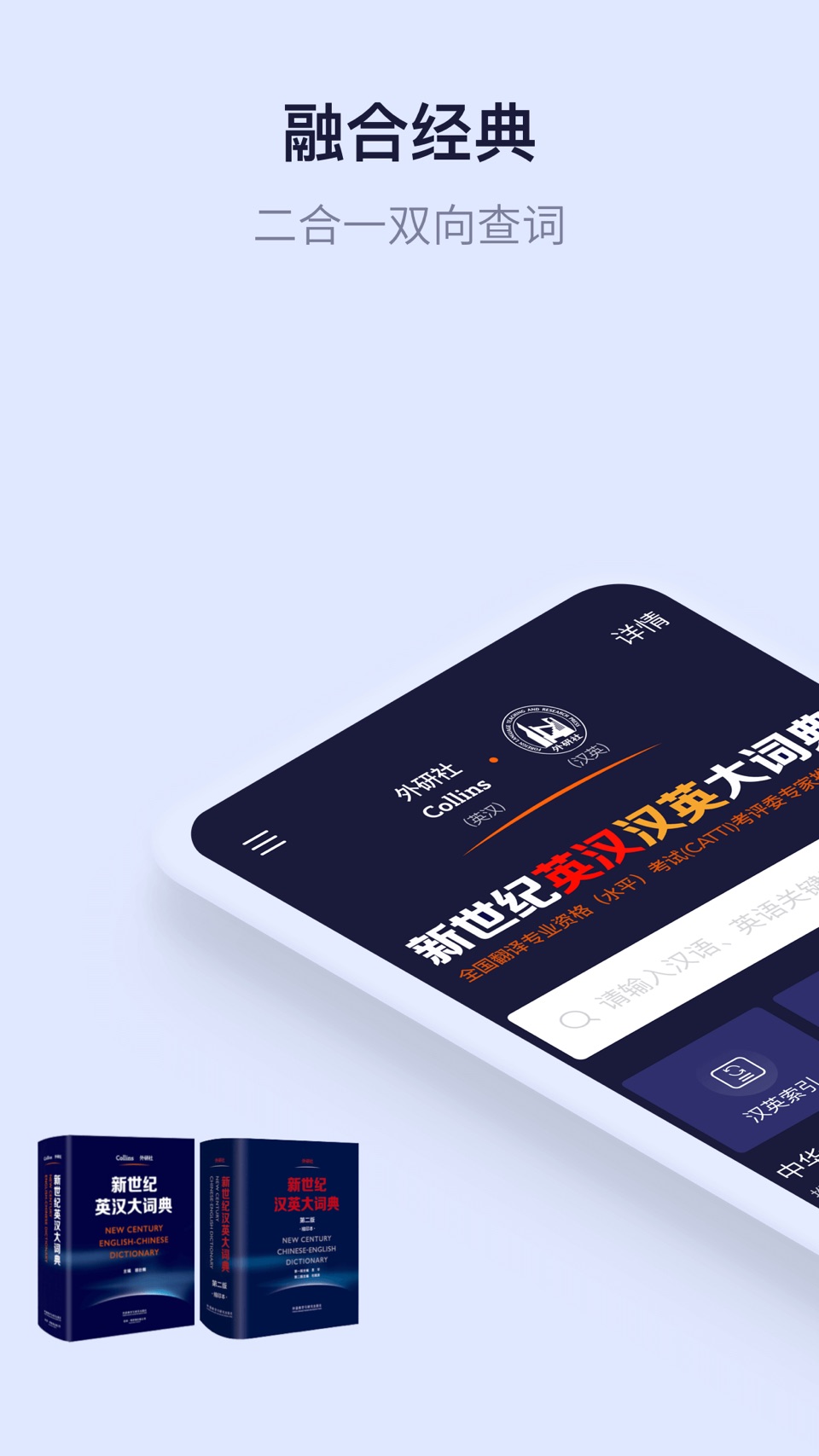 新世纪英汉汉英大词典-CATTI推荐词典 · Store screenshots
