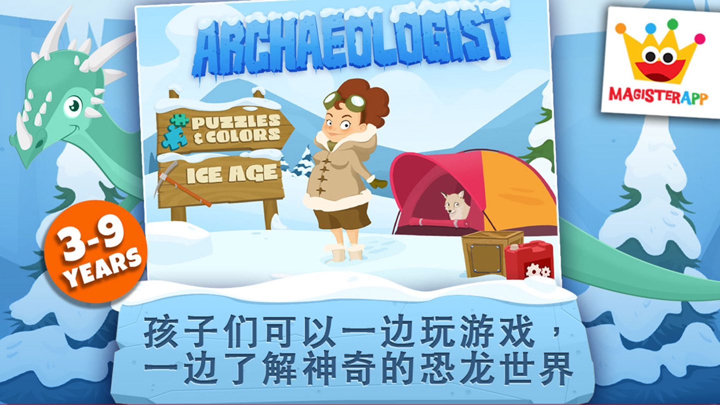 考古学家：恐龙儿童游戏，拼图、涂色、绘画，宝宝幼儿，恐龙世界 3