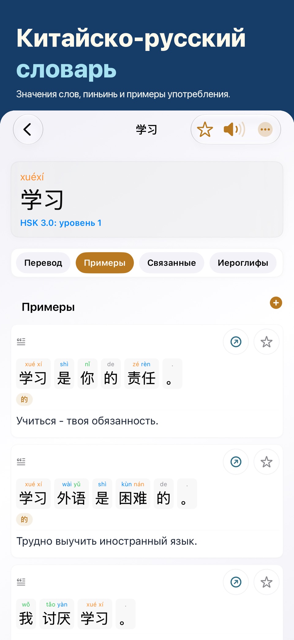 Китайский язык с Лаовай · Store screenshots