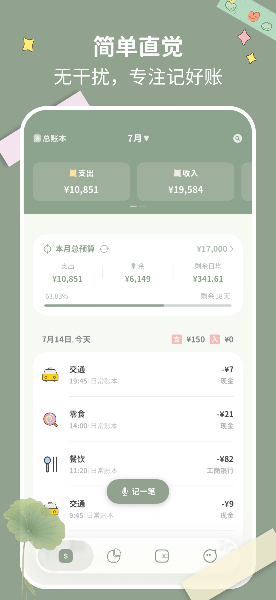 罐头记账 - 可爱好看极简随手记账本 · Store screenshots