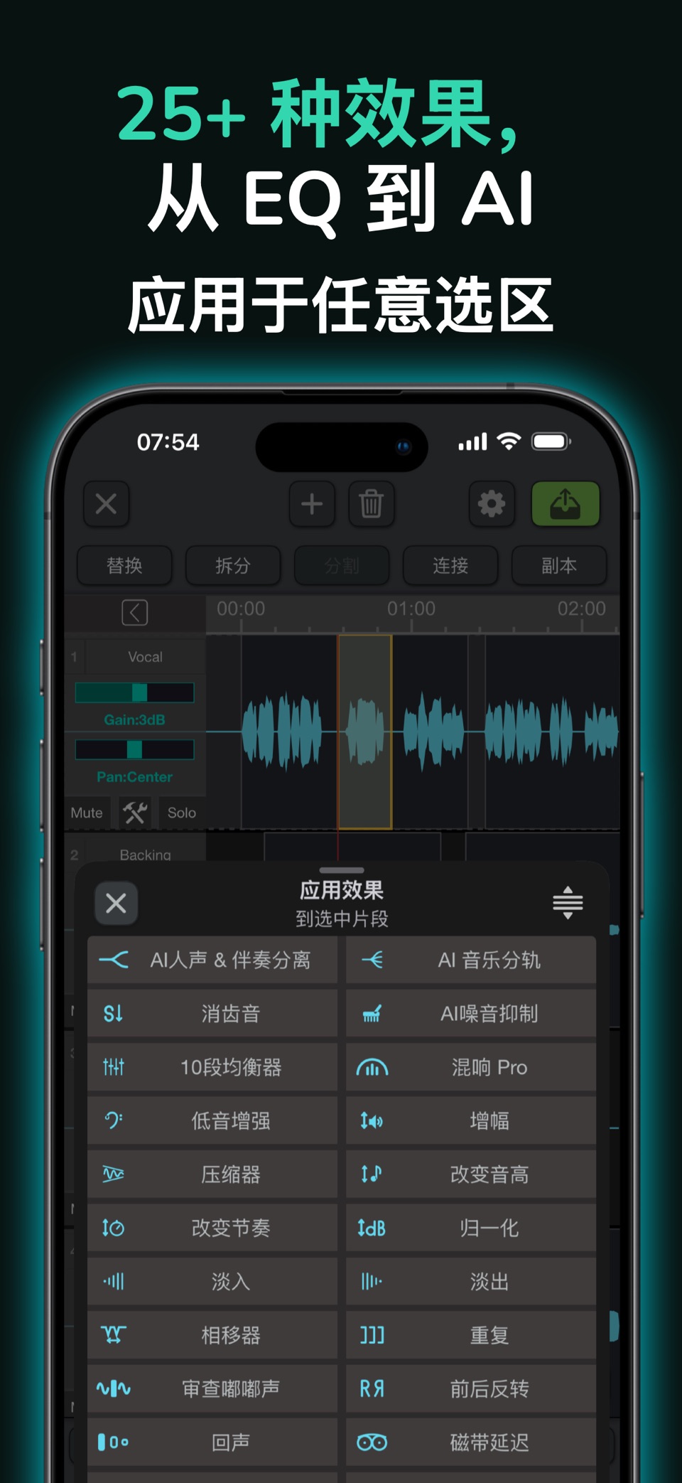 合声 - 音乐制作, 音频编辑 5
