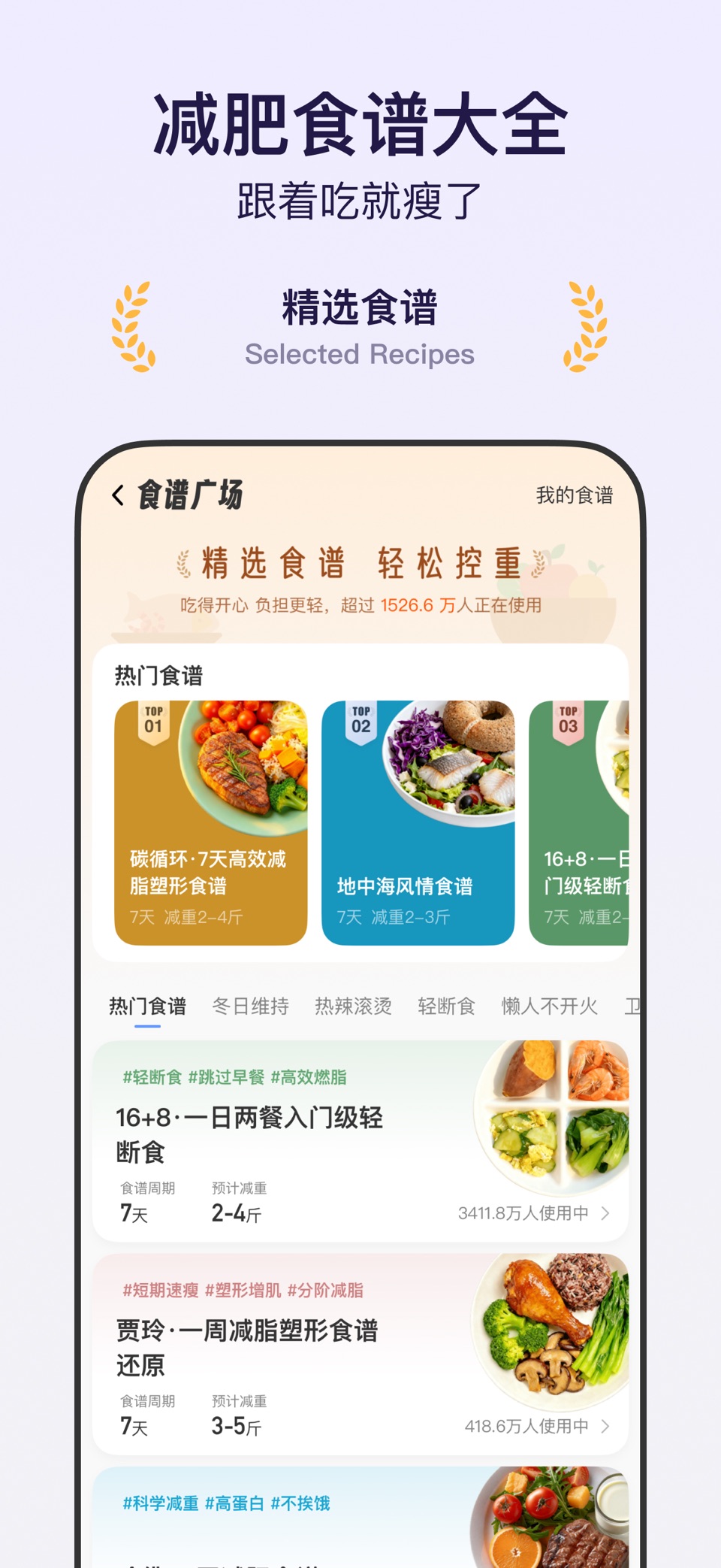 体重小本-超好用的AI减肥打卡饮食记录瘦身轻断食管理软件社区 5