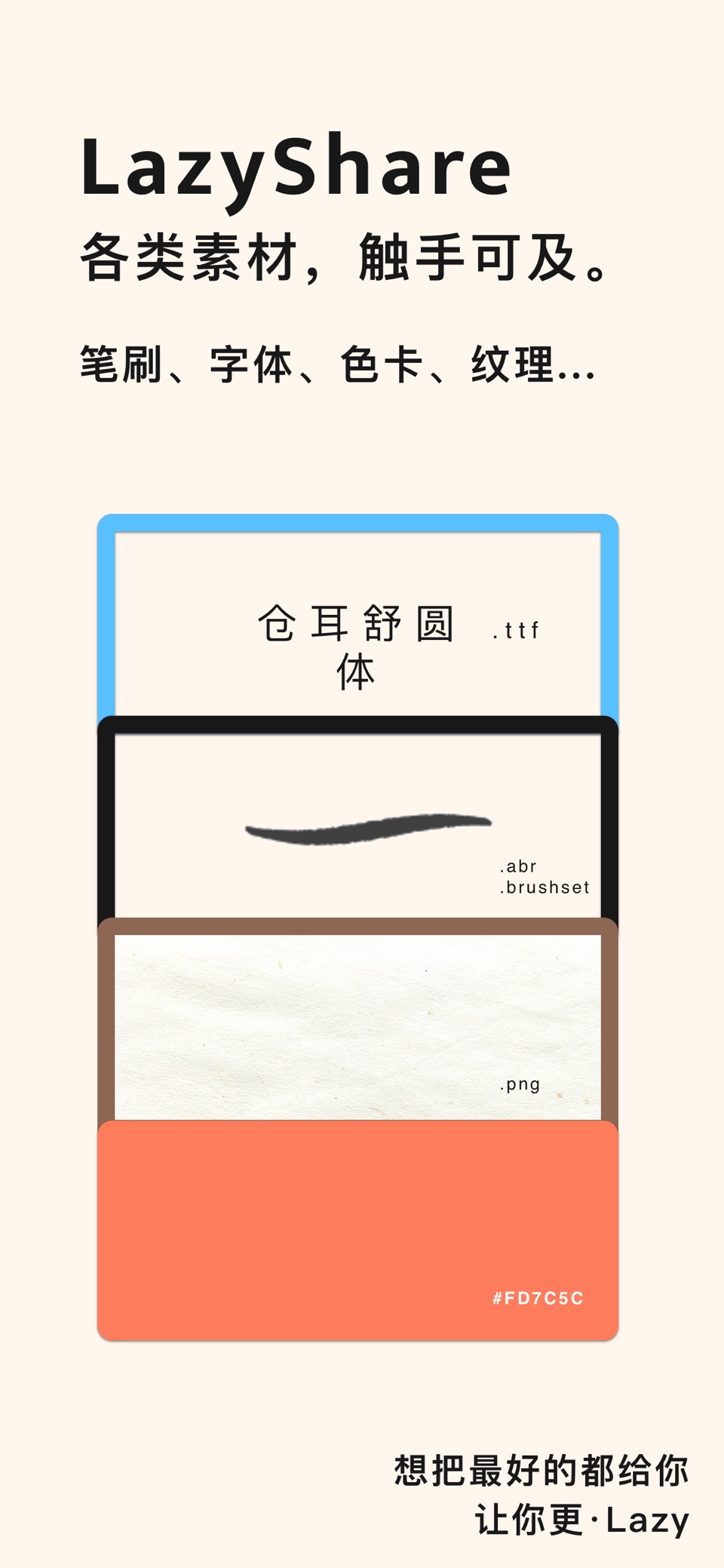 lazyshare - 让你的创作·更Lazy · Store screenshots