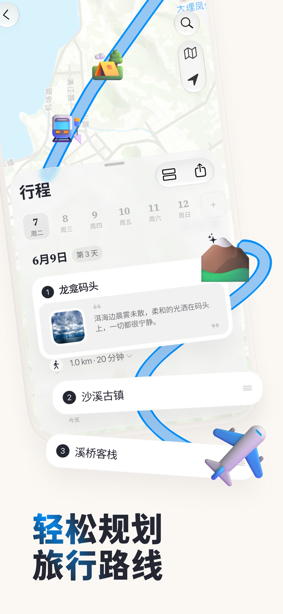 Placify - 地点收藏、旅行计划、行程记录、专属地图 2