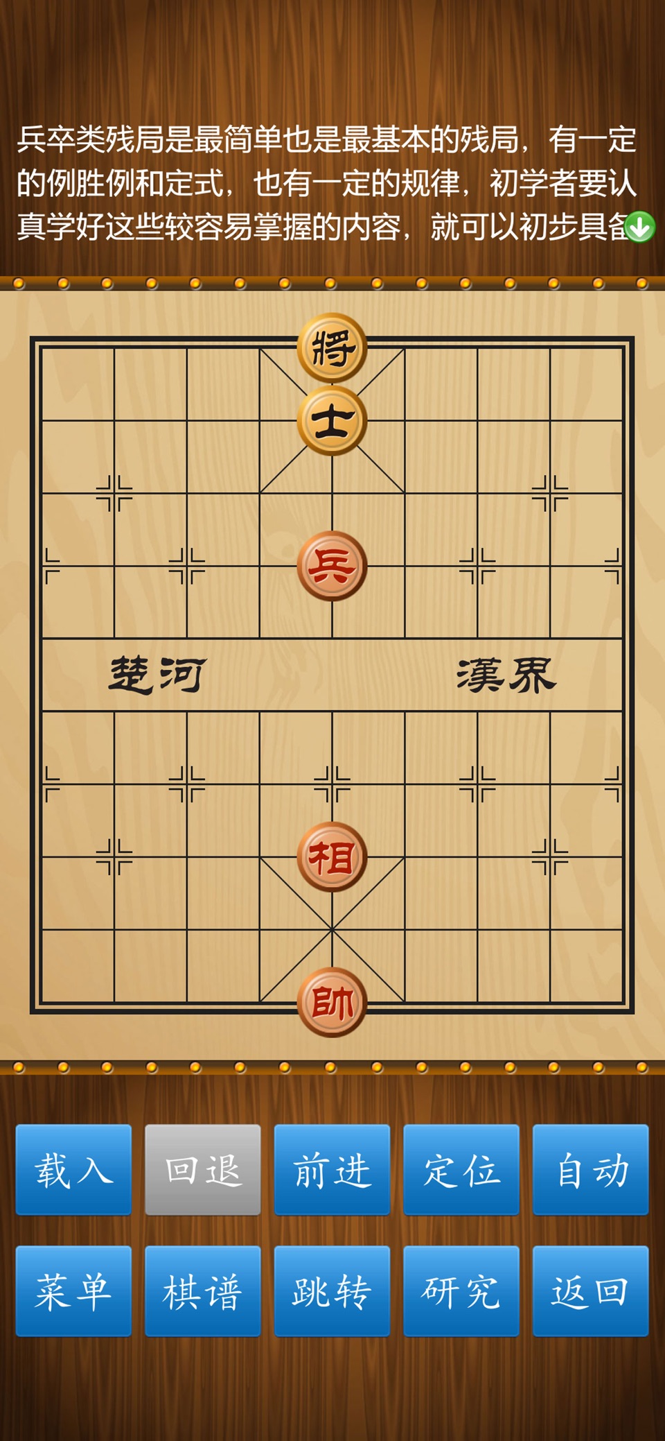 中国象棋对弈打谱 2
