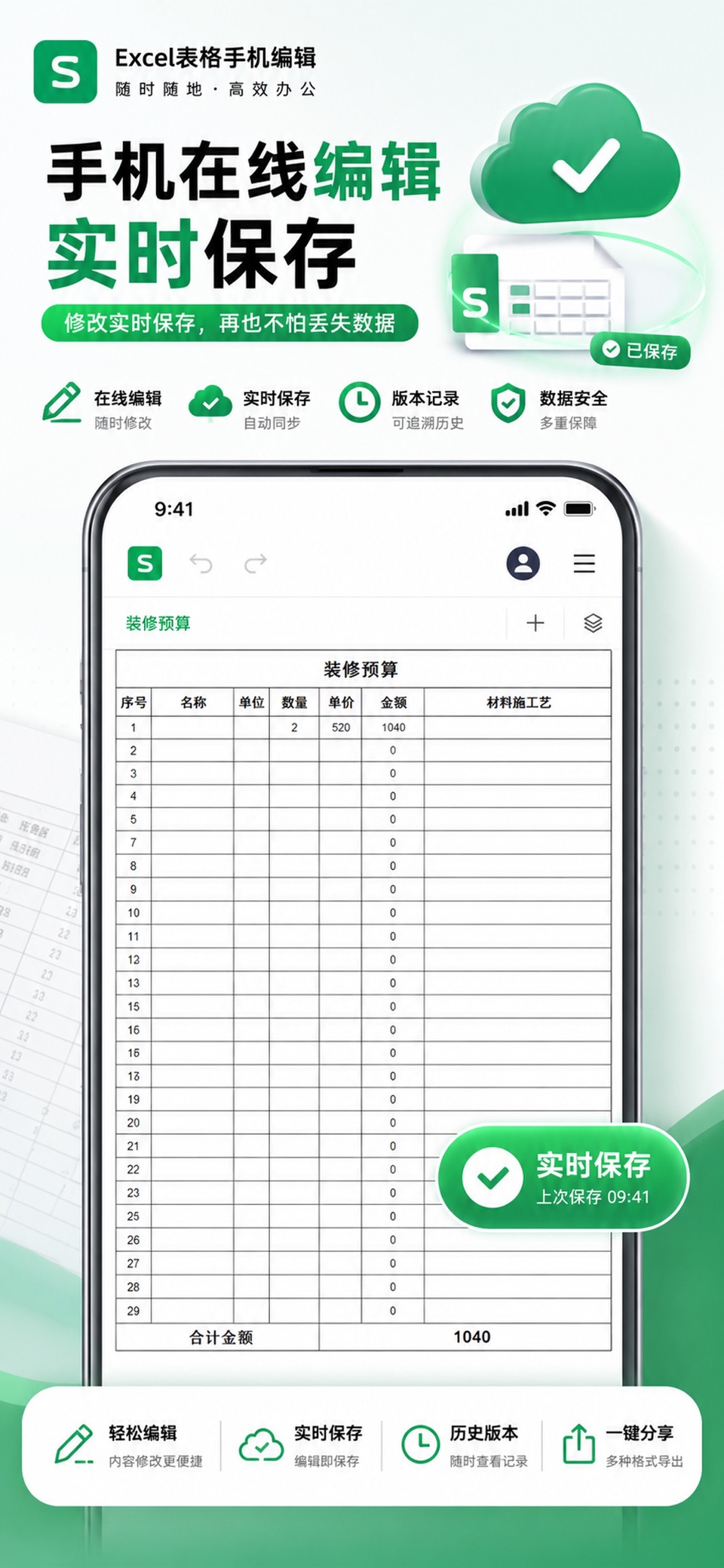 熙羽Excel表格手机编辑 · Store screenshots