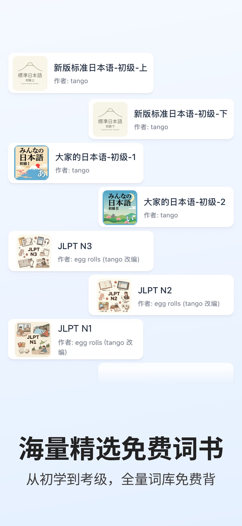 Tango日语 - AI背单词与JLPT闪卡词典 2