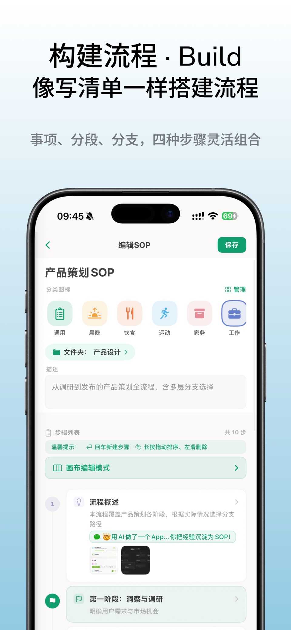 一步步 - 个人SOP与习惯打卡清单 2
