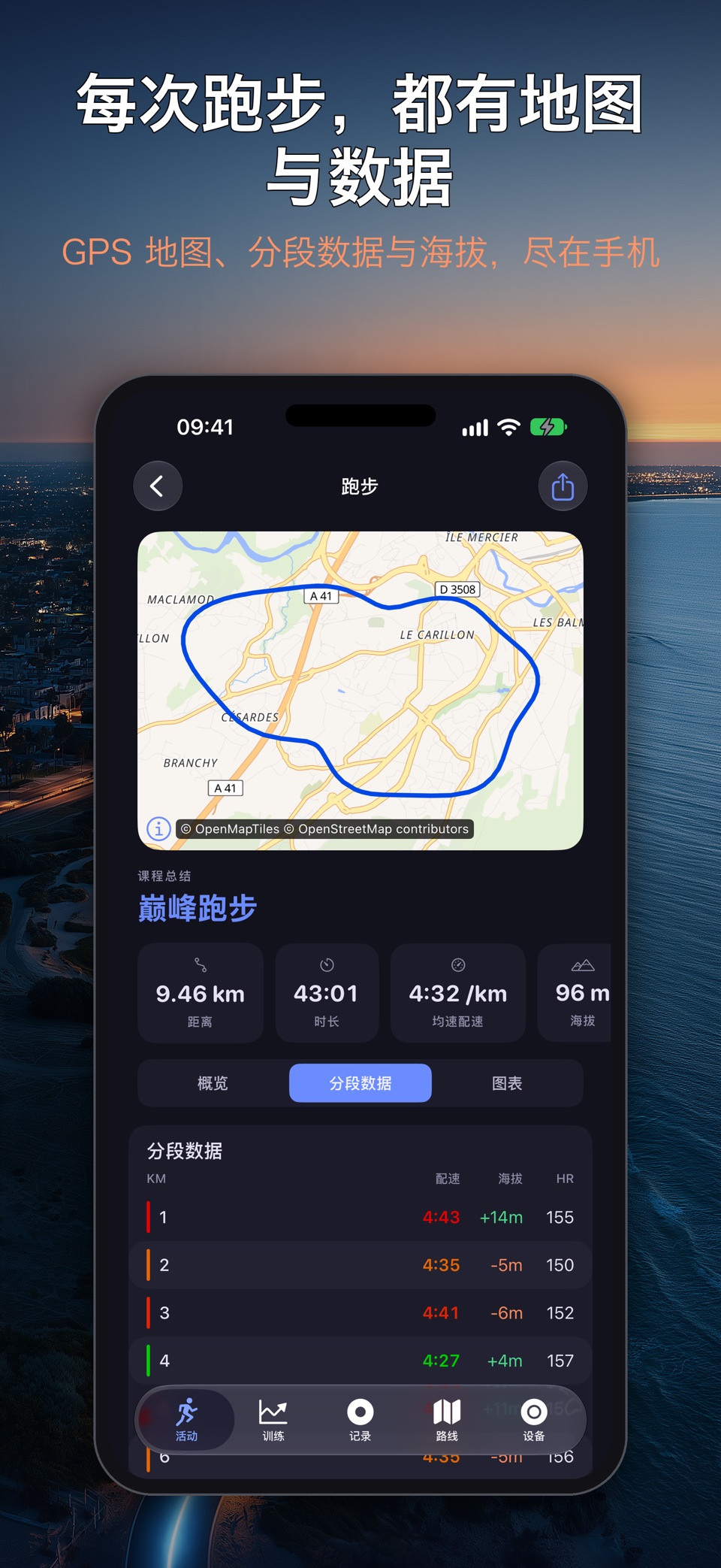 PaceGrid: 跑步骑行追踪 · Store screenshots