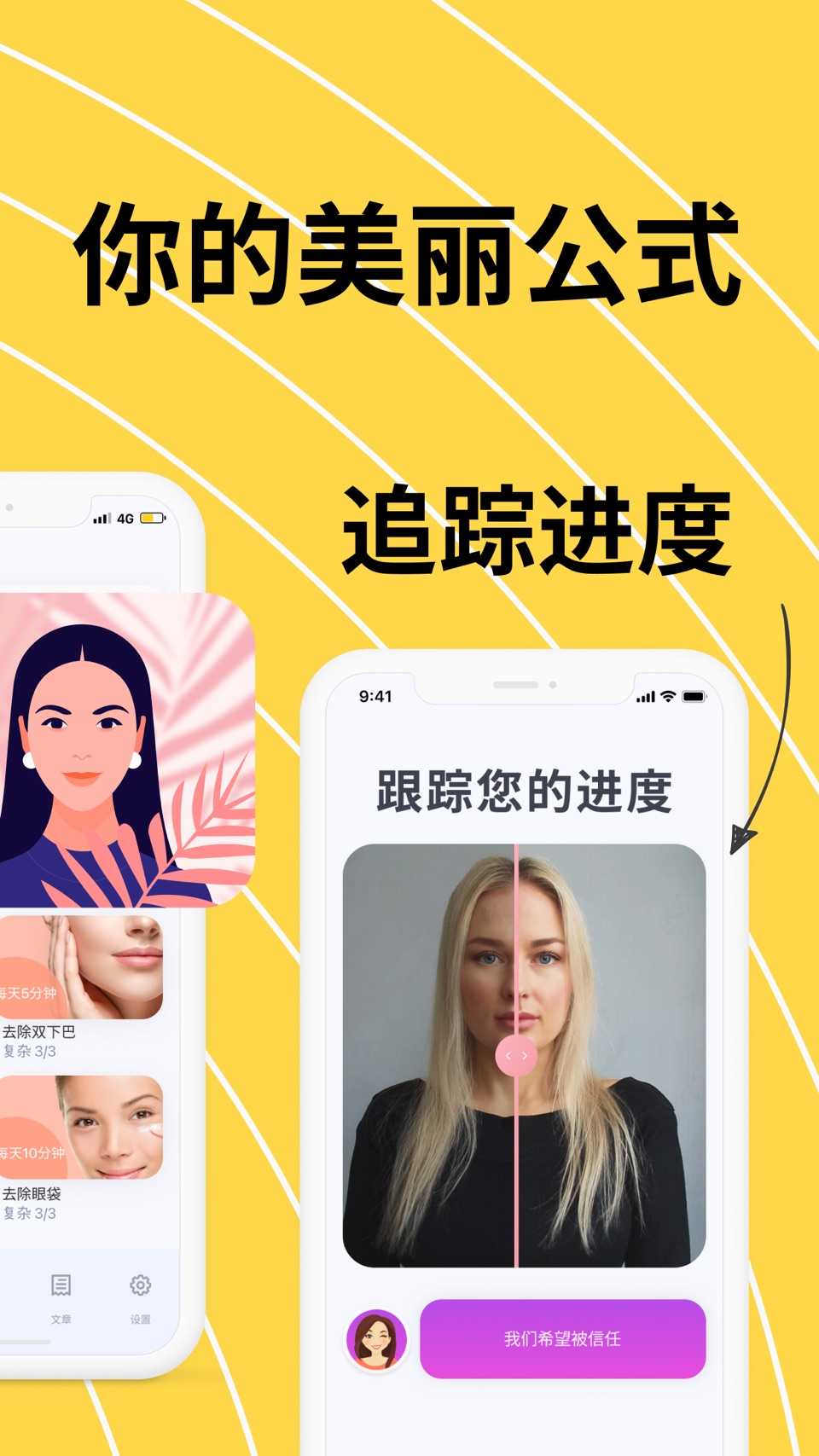 FaceFitness-面部瑜伽 护肤 · Store screenshots