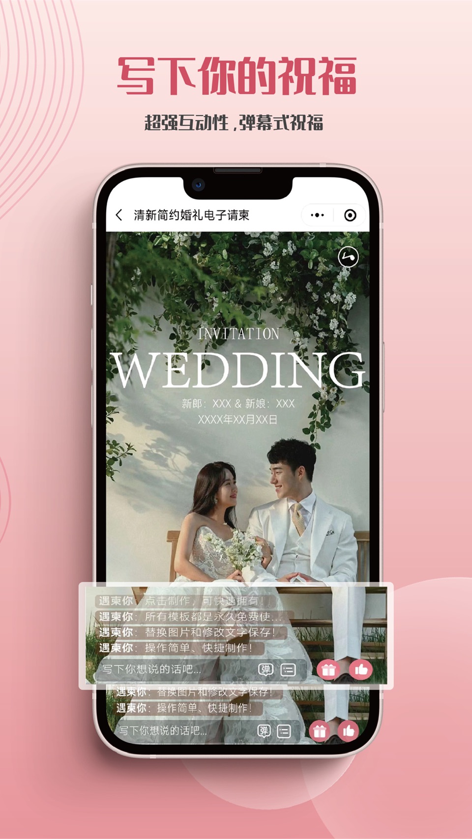 遇柬你邀请函-电子邀请函结婚喜帖满月百日请柬制作App 2