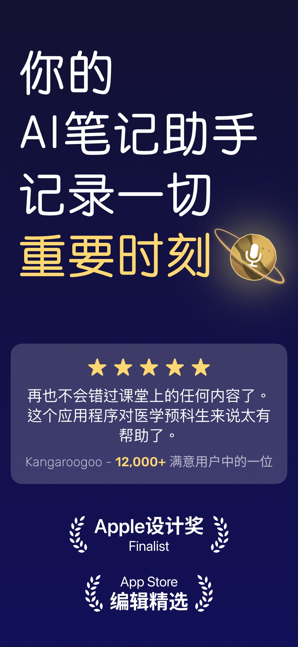 Noted - AI录音转文字，会议记录，语音转换文字 · Store screenshots