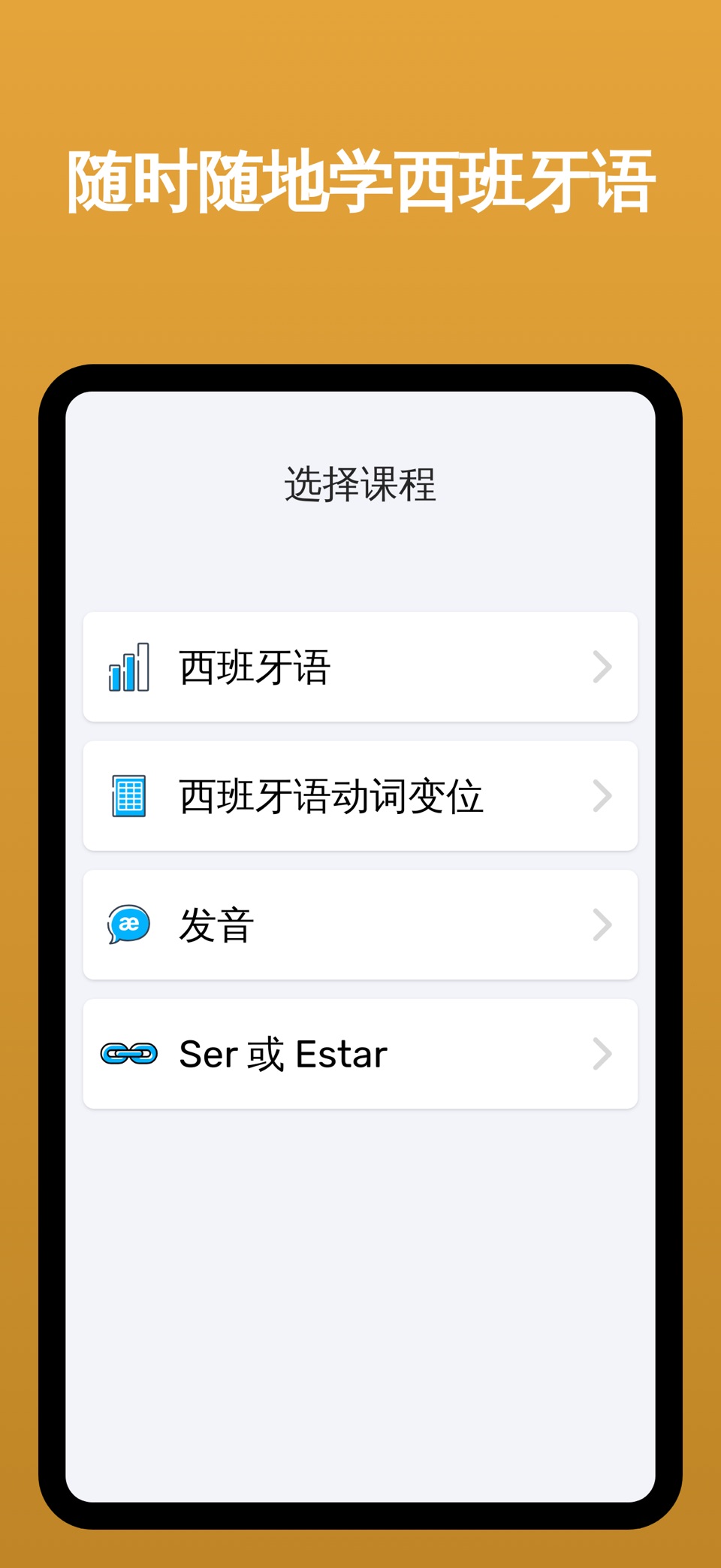 Wlingua - 学西班牙语 · Store screenshots