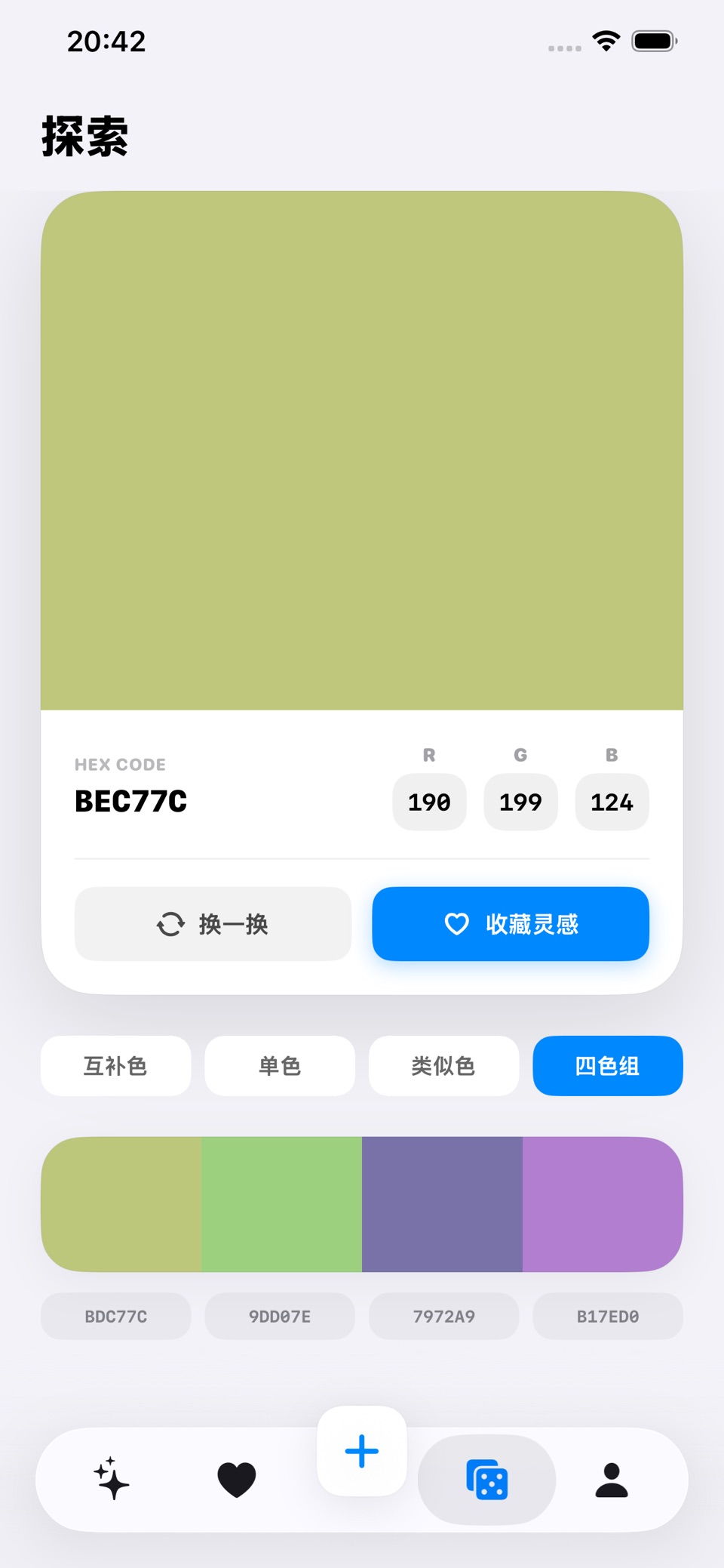 鉴色 2